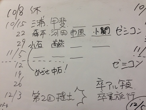 131003 寝ぐせユウシンとゼミ日程 (3) 131003 寝ぐせユウシンとゼミ日程 (3)