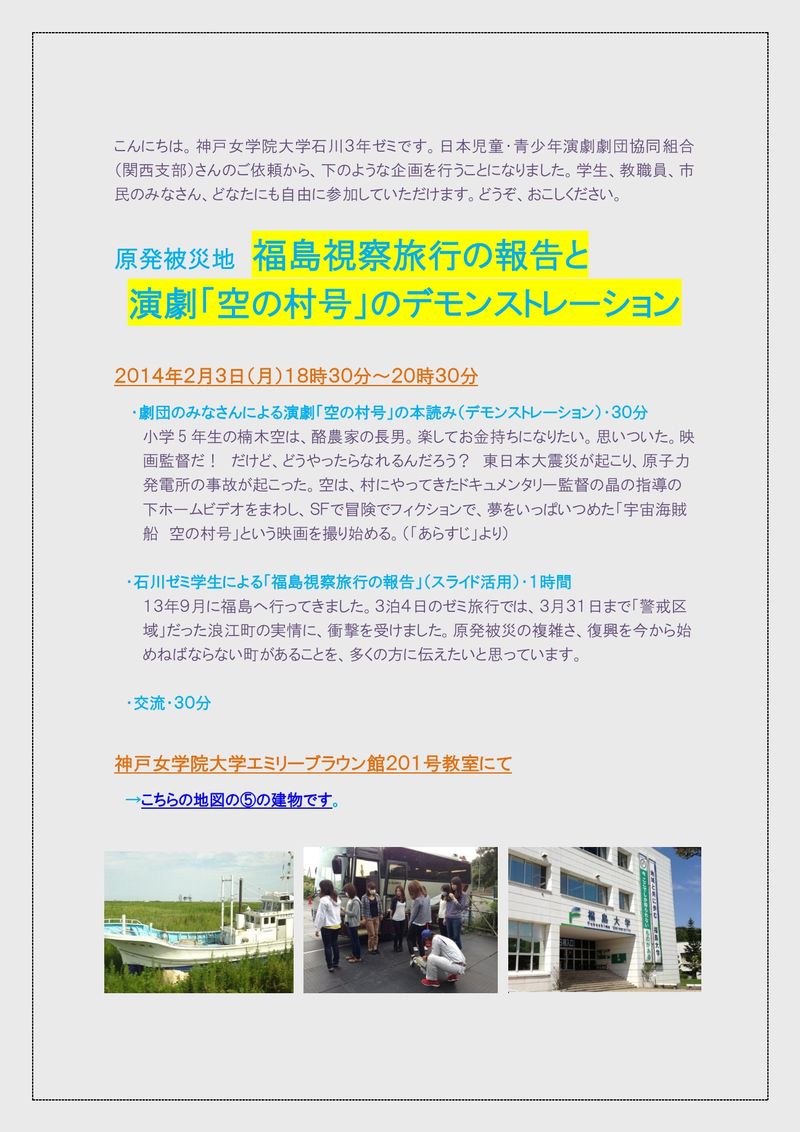 視察福島視察報告の案内