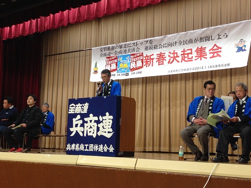 140114 兵商連新年集会 (4) 140114 兵商連新年集会 (4)