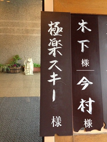 140312 ゴクラク初日 (21) 140312 ゴクラク初日 (21)