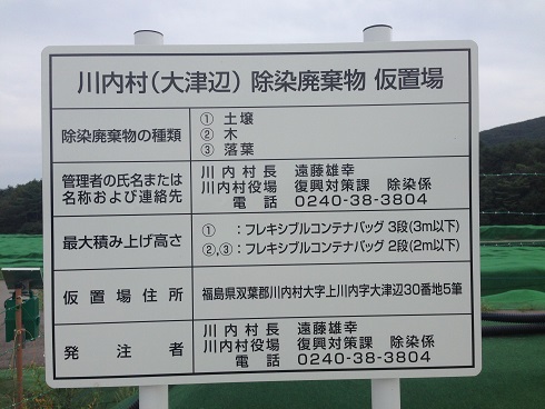 140908 福島視察旅行1日目 (16) 140908 福島視察旅行1日目 (16)