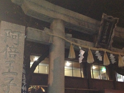 141217 阿倍王子神社 (1) 141217 阿倍王子神社 (1)