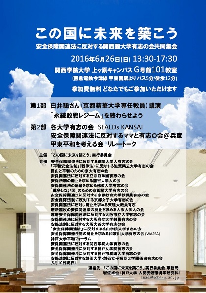 160523 関西圏学者の会共同企画 160523 関西圏学者の会共同企画