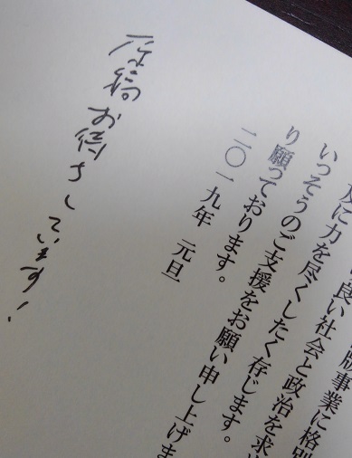 190101 年賀状・原稿を (2) 190101 年賀状・原稿を (2)