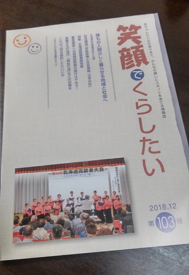 181215 笑顔でくらしたい (1) 181215 笑顔でくらしたい (1)