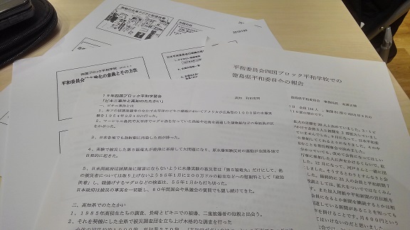 190203 平和委員会四国ブロック (2) 190203 平和委員会四国ブロック (2)