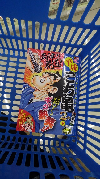 190424 こち亀 190424 こち亀