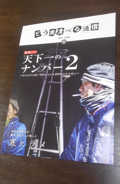 190308　そうま食べる通信 (3)