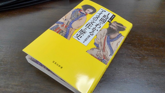 190703 アイヌ本 190703 アイヌ本