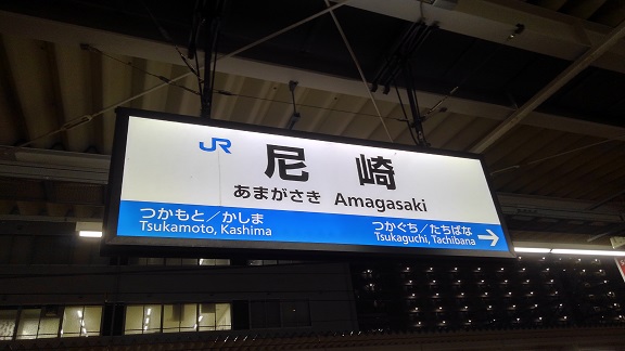 190711 尼崎 (1) 190711 尼崎 (1)