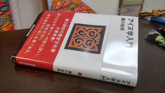 190811 妹新参・アイヌ本 (2) 190811 妹新参・アイヌ本 (2)