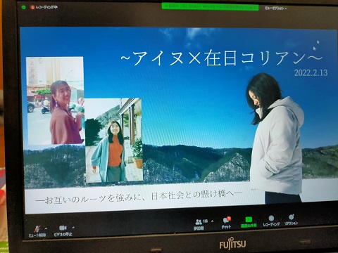 220213 アイヌ×在日コリアン (1) 220213 アイヌ×在日コリアン (1)