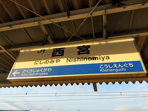 220105 島から西宮 (1) 220105 島から西宮 (1)