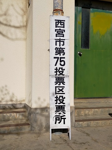 220327 選挙 (2) 220327 選挙 (2)