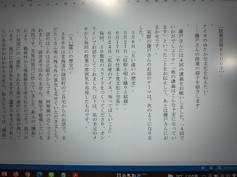 220424 アイヌ本藤戸さん授業 (1) 220424 アイヌ本藤戸さん授業 (1)