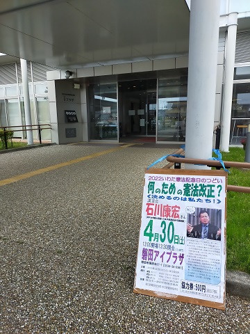 220430 磐田市憲法集会 (29) 220430 磐田市憲法集会 (29)
