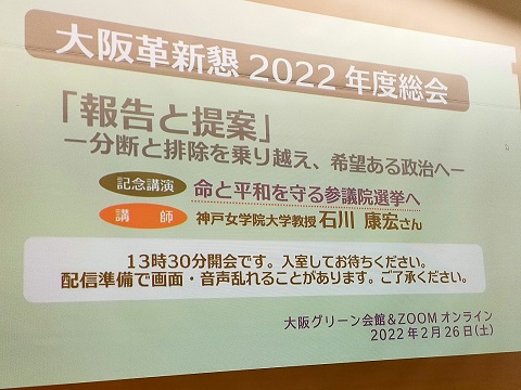 220226 大阪革新懇 (5) 220226 大阪革新懇 (5)