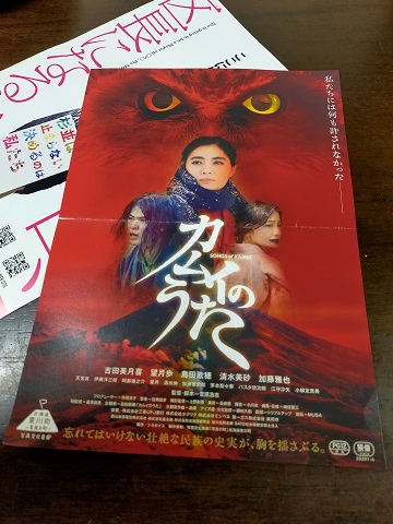 240128 映画「カムイのうた」 (12) 240128 映画「カムイのうた」 (12)