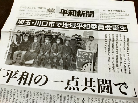 240205 平和新聞 (1) 240205 平和新聞 (1)