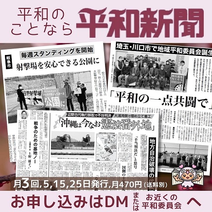 240205 平和新聞を読もう 240205 平和新聞を読もう
