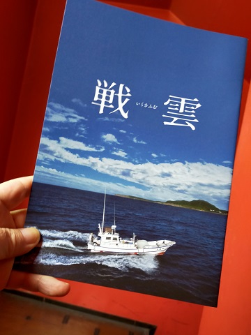 240322 戦雲 (2) 240322 戦雲 (2)