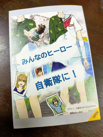 240702 自衛隊からのハガキ (3) 240702 自衛隊からのハガキ (3)