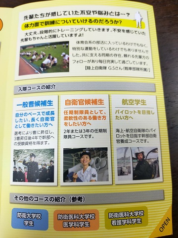 240702 自衛隊からのハガキ (3) 240702 自衛隊からのハガキ (3)