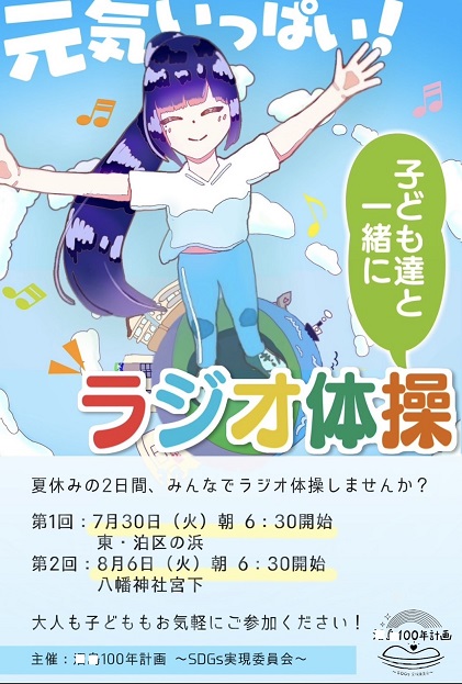 ラジオ体操ポスター ラジオ体操ポスター