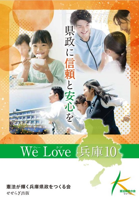 ウィーラブ兵庫⑩表紙 ウィーラブ兵庫⑩表紙