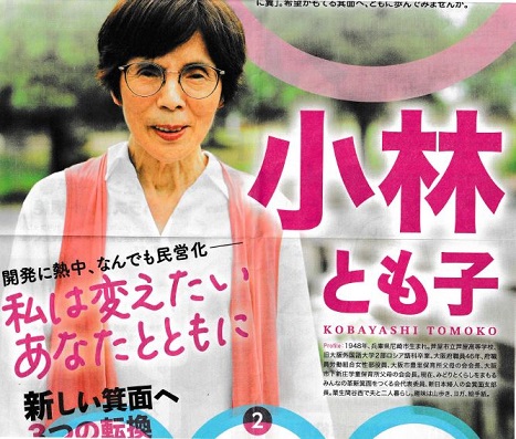 240720 箕面市長選 240720 箕面市長選