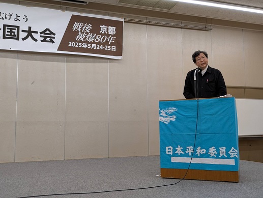 250525 平和委員会全国大会 (1) 250525 平和委員会全国大会 (1)