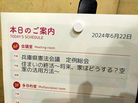 240622 兵庫憲法会議 (2) 240622 兵庫憲法会議 (2)