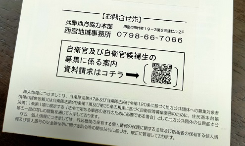 240702 自衛隊からのハガキ (2) 240702 自衛隊からのハガキ (2)