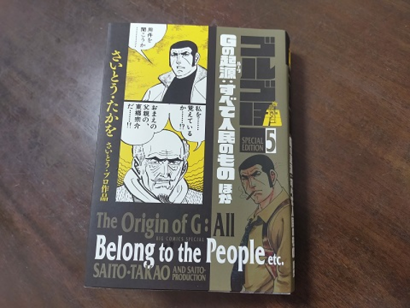 241002 ゴルゴ (1) 241002 ゴルゴ (1)