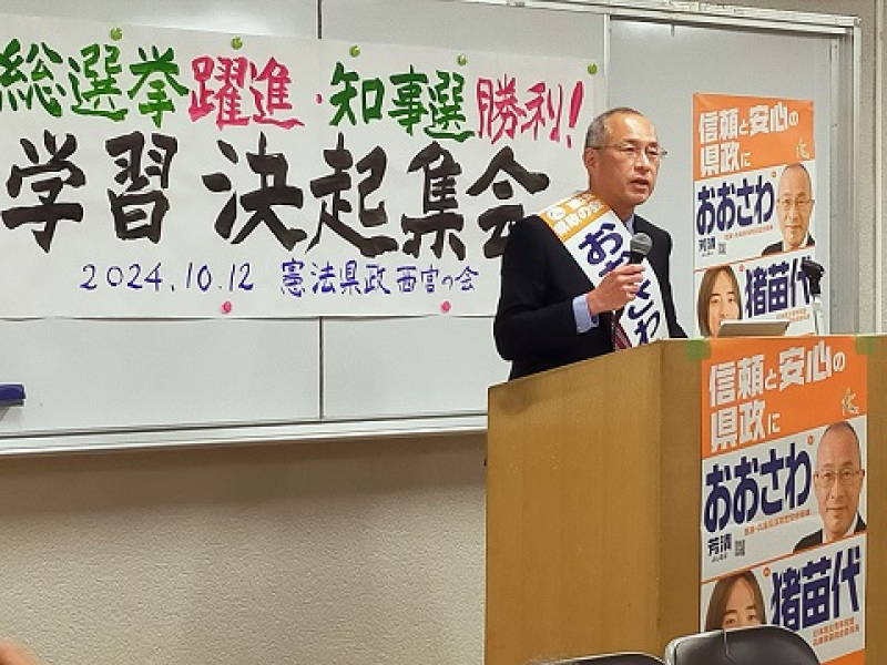 241013 西宮の会・知事選 (11) 241013 西宮の会・知事選 (11)