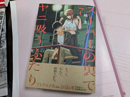 250804　ウパ・本 (3)